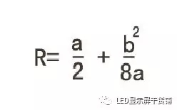 做弧形<a href=http://www.www.arskf.com target=_blank class=infotextkey>led顯示屏</a>，弧的最小半徑需要多少 5.webp.jpg